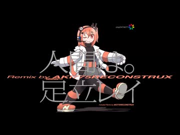 人間は。（AKI775RECONSTRUX Remix） / babababa feat. 足立レイ