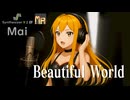 【Mai2 AI】Beautiful World feat. Mai2【カヴァー曲】