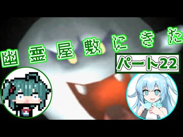 【ソフトウェアトーク実況】マコトとユーレイちゃんの幽霊屋敷探索紀行パート22【ルイージマンション】