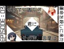 【クトゥルフ神話TRPG】二人で歩んでいくTRPG『運命を殺しに来た』EPISODE:03[その声、言葉は 君に どう聞こえたか]