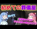 【DLC】今更だけど葬儀屋を使って楽しく夜を渡ります【ELDEN RING NIGHTREIGN】