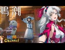 【陰陽】 鳴潮をプレイしてみた　part255
