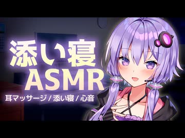 ゆかりさんにマッサージと添い寝で癒やしてもらう【ASMROID】【結月ゆかり】