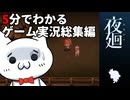 【夜廻/ネタバレ含】おじさんショボーンの徘徊総集編【Vtuber】 #Vtuber  #ゲーム実況 #夜廻