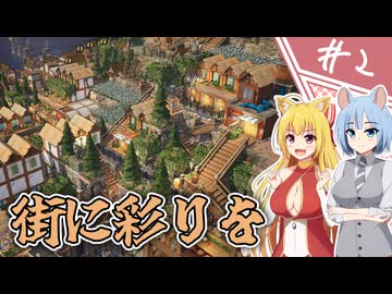 【Whiskerwood】ああ、お猫様の仰せのままに！/第２話【ゆっくり実況プレイ】