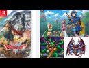 [実況]「ドラゴンクエストII HD-2Dリメイク（NS）」第28回 ラスボス・シドー撃破！〜エンディング〜ゼニスの城〜謎の塔〜神竜対峙（スマホ撮影）