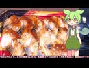 【ずんだもん実況】鰻丼を実況してみた。（VOICEVOX使用）