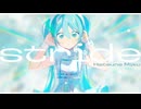 stride feat.初音ミク