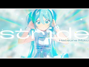 stride feat.初音ミク