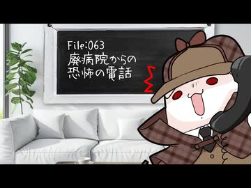 ねこの気になる事件簿：063