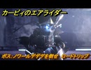 カービィのエアライダー　ボス：ノワールデデデを倒せ　ロードトリップ攻略　ステージ４　全開スピードウェイ　＃２３４　【任天堂switch2】