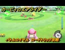 カービィのエアライダー　バトルロイヤル　ロードトリップ攻略　ステージ５　潮風パールライン　＃２３８　【任天堂switch2】