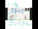 いな　エンディング　絵描き歌　完成　ドヤ顔　コックさん