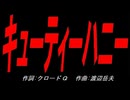 キューティーハニー