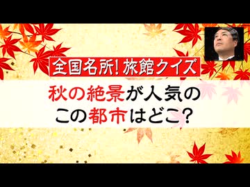 秋の絶[景]～人気の終焉～