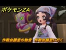 ポケモンＺＡ　作戦会議室の物音　作戦会議室に行く　イジゲンミッション０５　＃６４７　【DLC「M次元ラッシュ」】