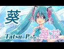 【歌ってみた】Vライバー苺花さんが歌う！Tatsu_P「葵」【ボカロ】