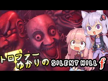 【VOICEROID実況】トロファーゆかりの【SILENT HILL f】Part 10