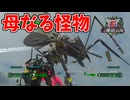 【４人実況】マザーモンスターの脅威的破壊力に圧倒される【地球防衛軍６】