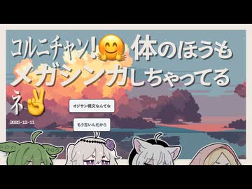 【日記】ｺﾙﾆﾁｬﾝ!□ 体のほうもメガシンカしちゃってるﾈ ✌️