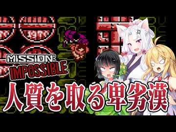 出動！ボイスロイドIMF#3【Mission: Impossible】