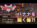 ドラクエ2HDリメイク　バナナを開く像　PART14 ネタバレあり