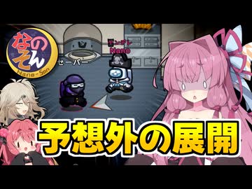 【Among us】予想外の展開！？勝ち確盤面から起きた悲劇！茜ちゃんの宇宙日記１３８【VOICEROID実況プレイ】【なのそん】