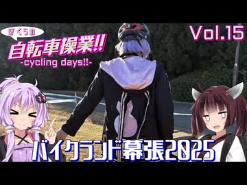 ぼくらの自転車操業!!-ｻｲｸﾘﾝｸﾞﾃﾞｲｽﾞ!!-　vol.15　自転車乗りの忘年会?!-バイクランド幕張-