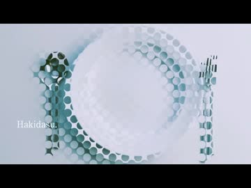 はきだす / mao sasagawa【氷見 歌ってみた】