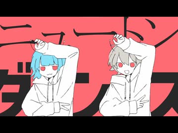 【原キー】 ニュートンダンス / ナユタン星人×Chinozo   歌ってみた by かわうそ
