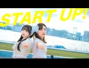 【凛(りん)×ももかん】START UP! 踊ってみた 定点Ver【オリジナル振付】