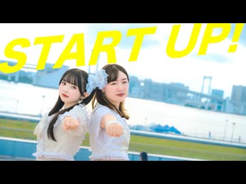 【凛(りん)×ももかん】START UP! 踊ってみた 定点Ver【オリジナル振付】