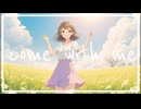 【オリジナル曲】come with me feat Sakura【MV】