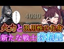 [ELDENRING NIGHTREIGN／深き夜／深度４]火力と圧倒的な汎用性を兼ね備えた新たな戦士葬儀屋　六花梨のエルデンリングナイトレイン　【夏色花梨実況プレイ/小春六花実況プレイ】