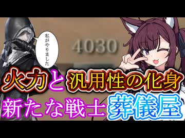 [ELDENRING NIGHTREIGN／深き夜／深度４]火力と圧倒的な汎用性を兼ね備えた新たな戦士葬儀屋　六花梨のエルデンリングナイトレイン　【夏色花梨実況プレイ/小春六花実況プレイ】