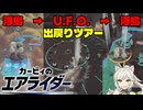 【カービィのエアライダー】マルク好きエアライド民の息抜きシティトライアル【来果実況プレイ】【A.I.VOICE】#5
