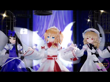 【東方MMD】光の３妖精で「メルティランドナイトメア」