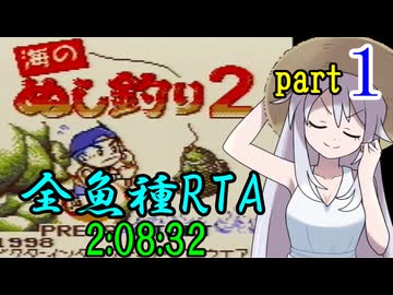 海のぬし釣り2 RTA【2:08:32】part1