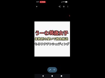 もろワクチンシェディング　16歳女子　柔軟剤の臭いで救急搬送