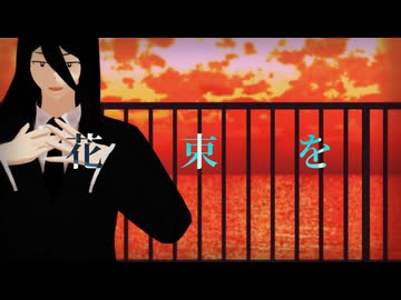 【MMDオリキャラ】ラストリゾート【修正版】