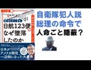 マンガ 誰も書かない「真実」 日航123便はなぜ墜落したのか　2024/7/29 森永 卓郎 (著), 前山 三都里 (絵), 青山 透子 (監修)【アラ還・読書中毒】自衛隊が犯人、中曽根首相の隠蔽