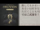 【VOICEVOX実況】シェオブリオン その2【TES IV:Oblivion Remastered】