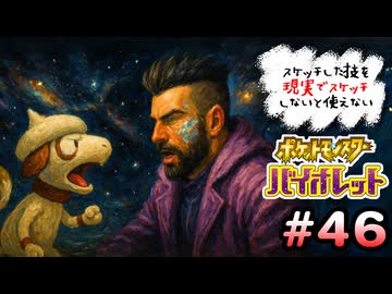 スケッチした技を”現実でスケッチ”できないと使えないポケモンSV part46