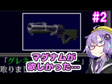 追跡者なんて怖くない！！#2【バイオハザード3】【VOICEROID実況ブレイ】