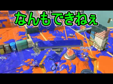 【日刊スプラトゥーン3】ランキング入りを達成したダイナモ使いのXマッチ実況プレイSeason13-7【Xパワー2504ガチアサリ】
