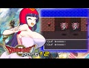 【ドラゴンクエストⅡ】どらくえに part12【ゆっくり実況】