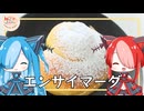 【ねこのぱんにゃ】エンサイマーダ【VOICEVOX】
