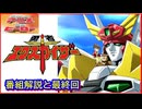 勇者エクスカイザー ≪懐かしのアニメ&特撮ヒーロー≫