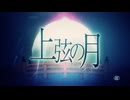 【多声類が中性声で】上弦の月／WhiteFlame【歌ってみた】