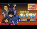超音戦士ボーグマン ≪懐かしのアニメ&特撮ヒーロー≫